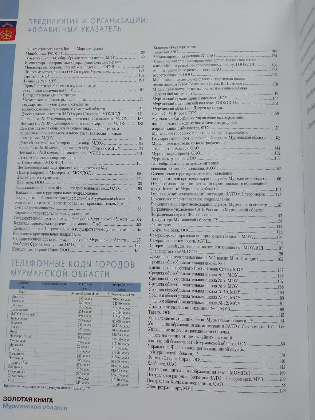 Золотая книга Мурманской области 2008 2