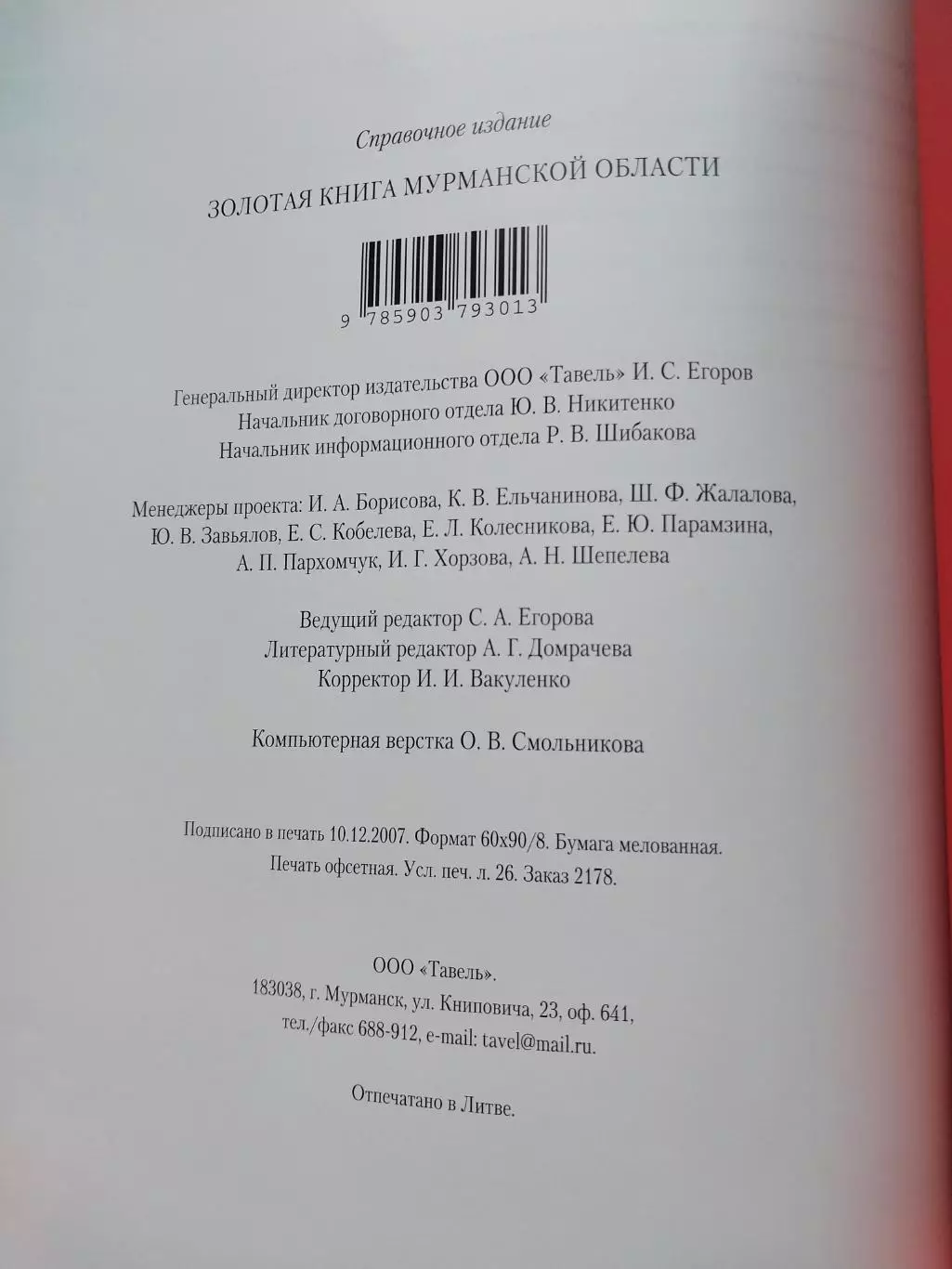 Золотая книга Мурманской области 2008 4
