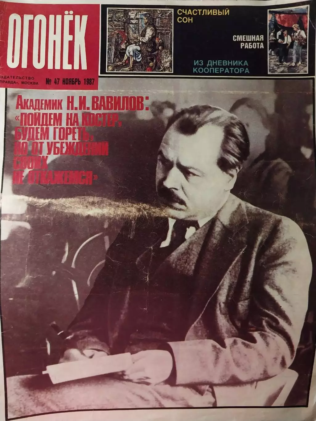 Журнал Огонёк №47 ноябрь 1987