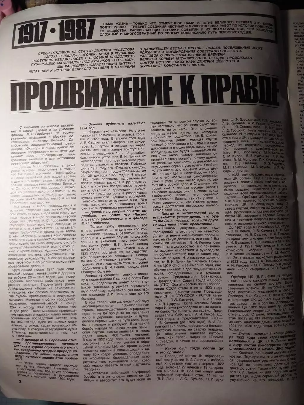 Журнал Огонёк №47 ноябрь 1987 2