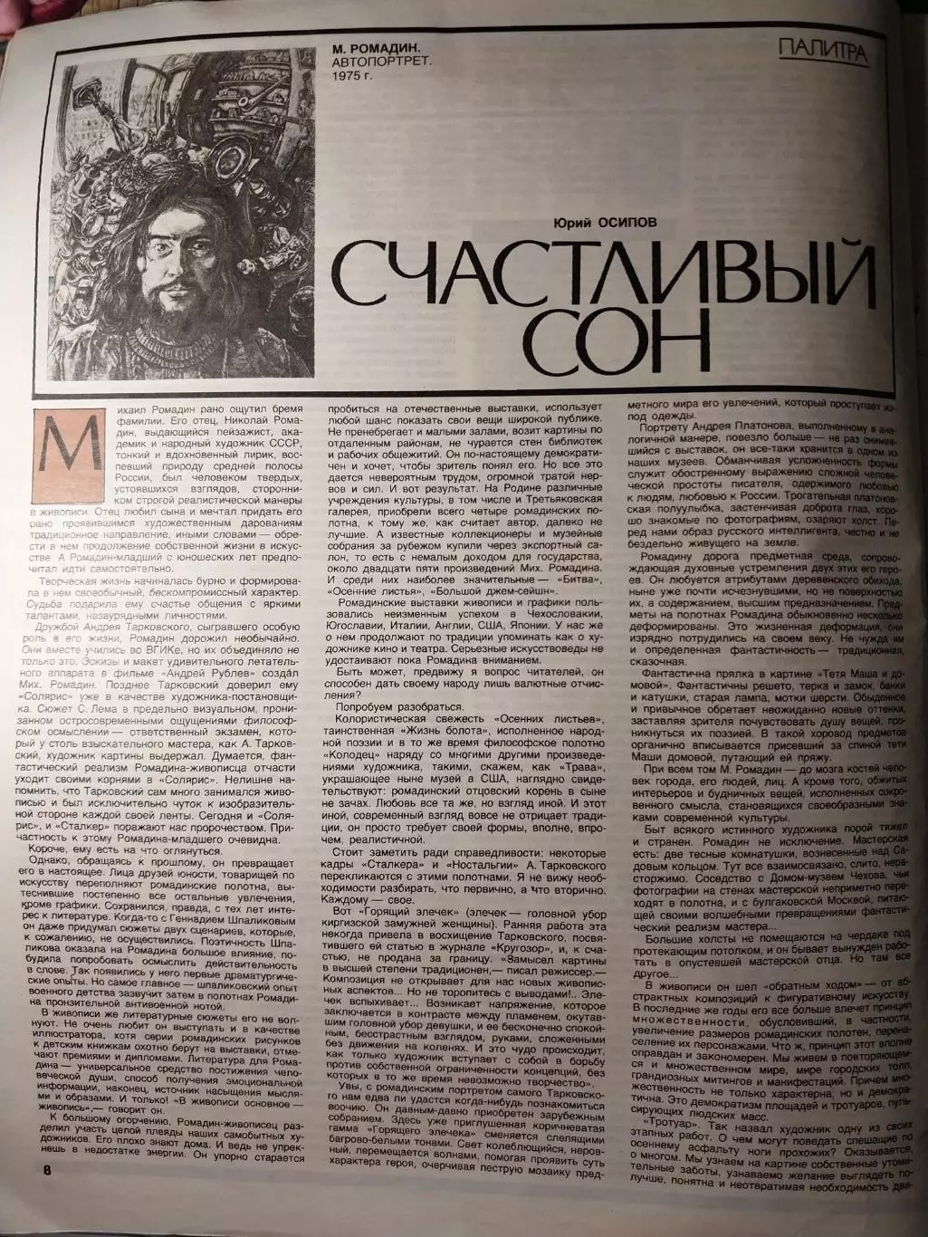 Журнал Огонёк №47 ноябрь 1987 3
