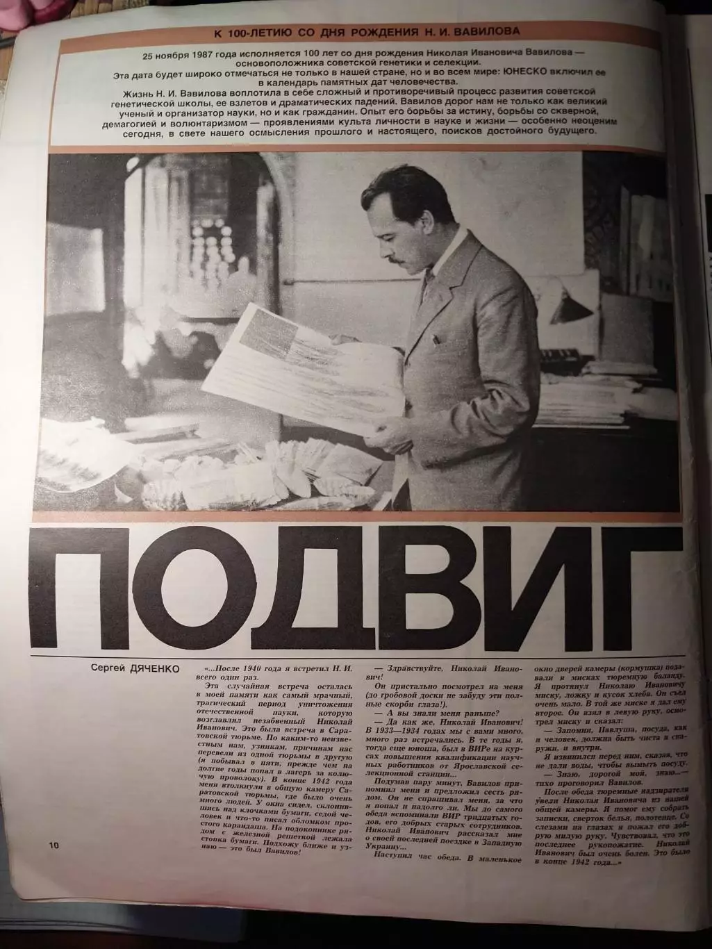 Журнал Огонёк №47 ноябрь 1987 4