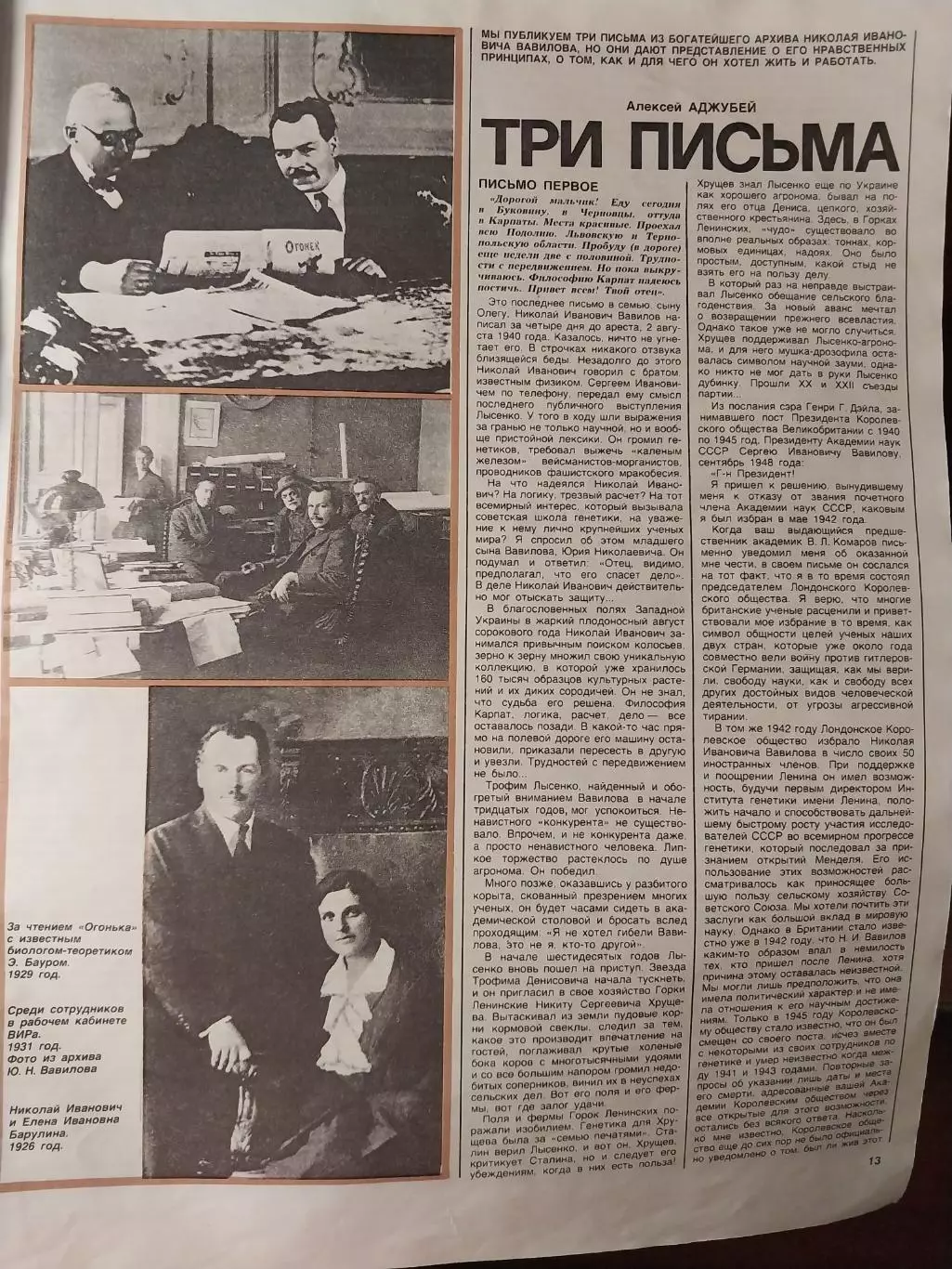 Журнал Огонёк №47 ноябрь 1987 5