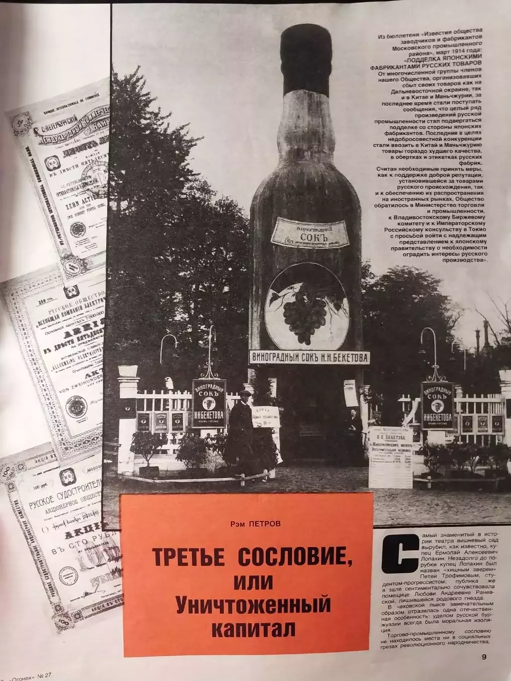 Журнал Огонёк №27 июль 1990 3