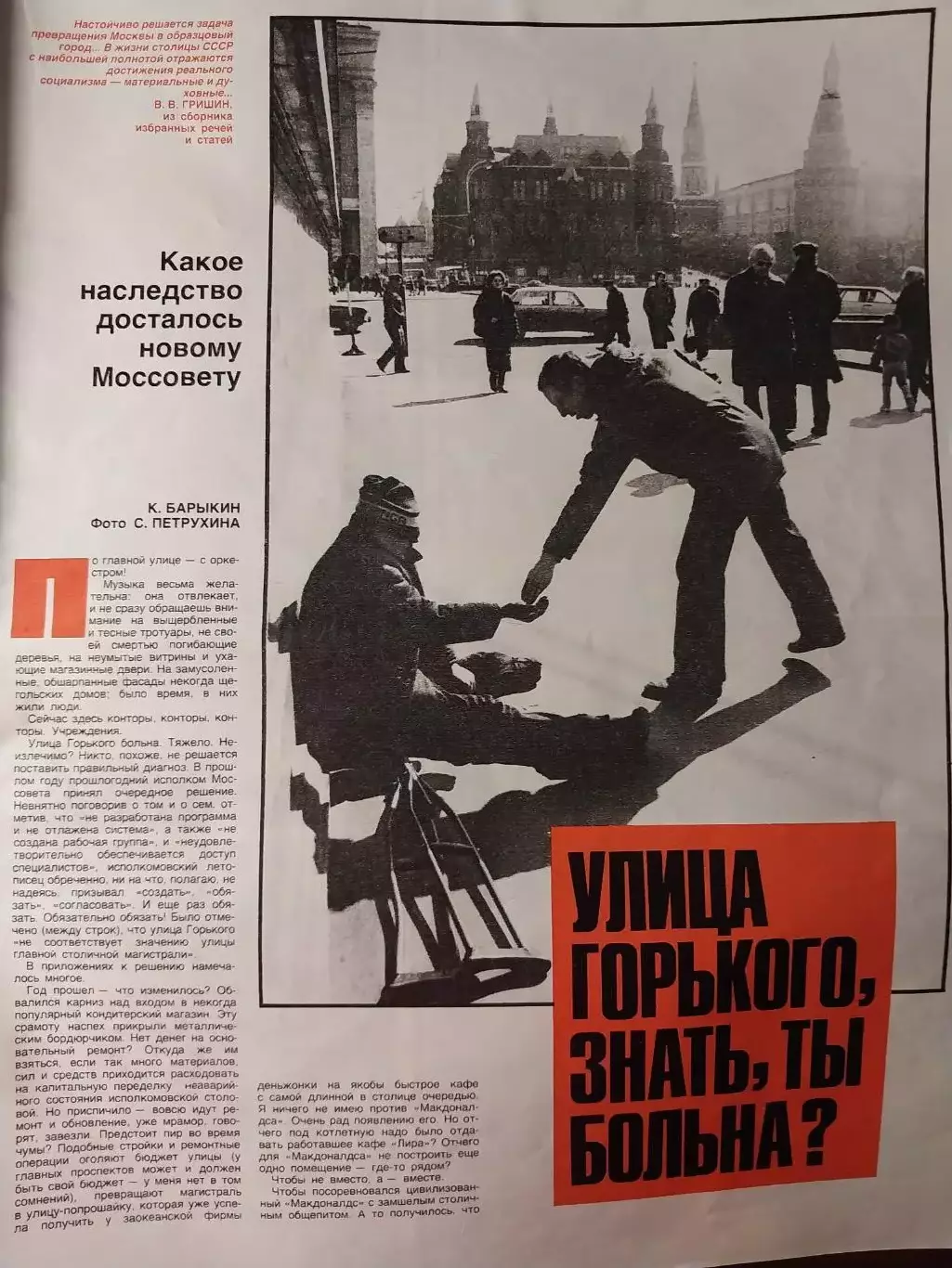 Журнал Огонёк №27 июль 1990 4