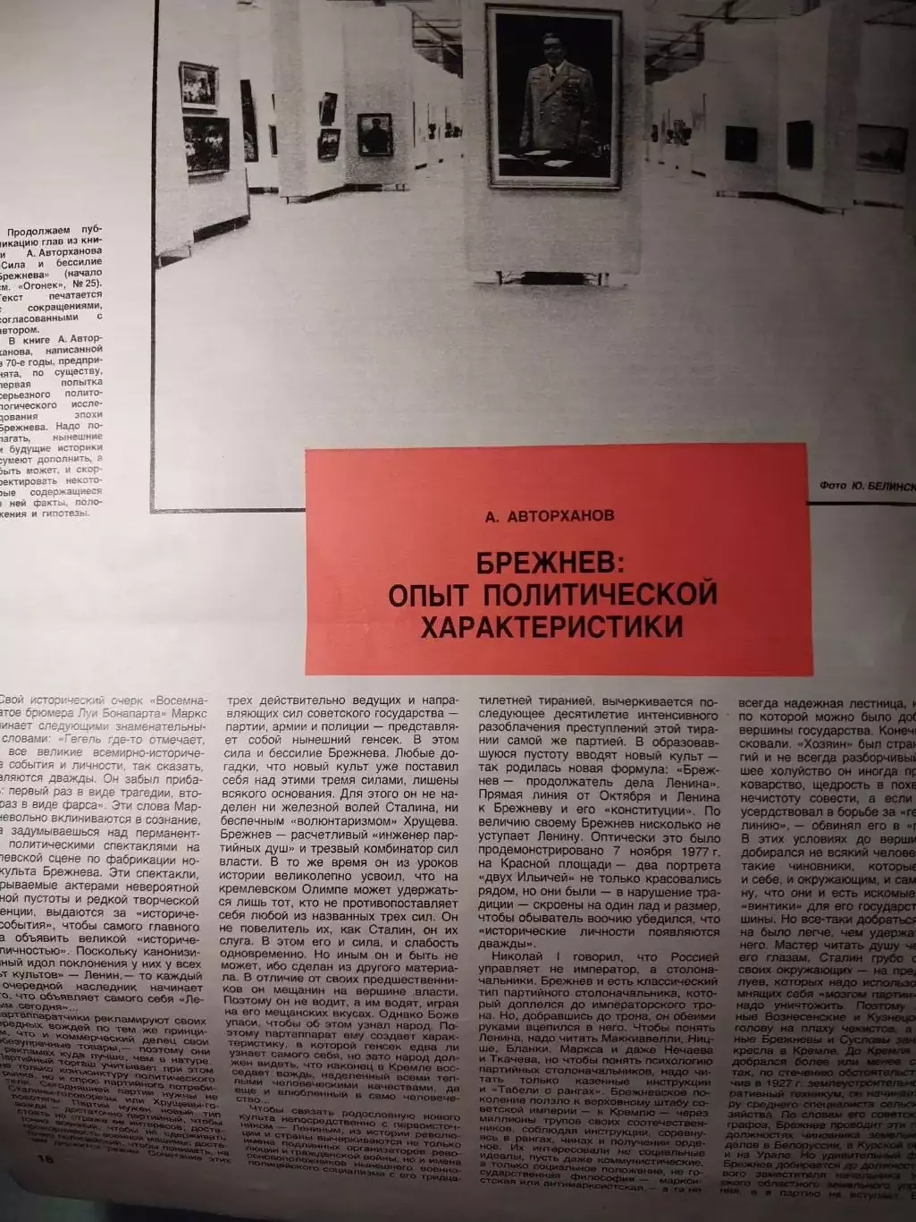Журнал Огонёк №27 июль 1990 5