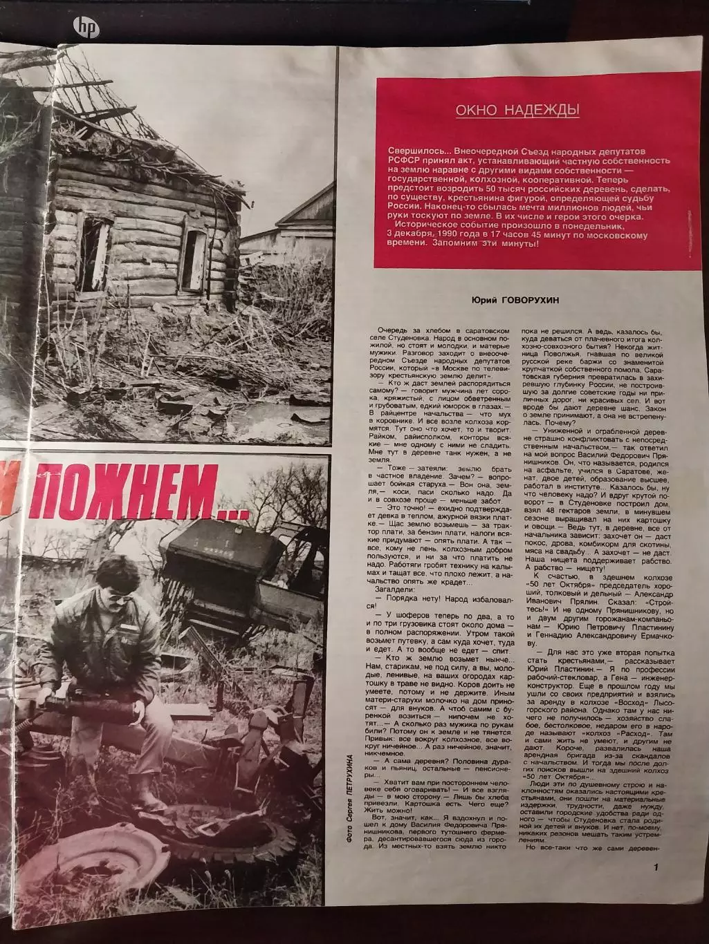 Журнал Огонёк №51 декабрь 1990 1