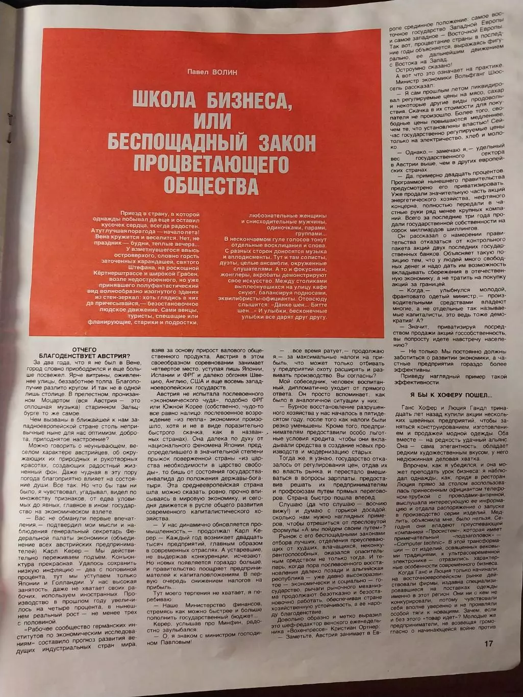 Журнал Огонёк №51 декабрь 1990 4