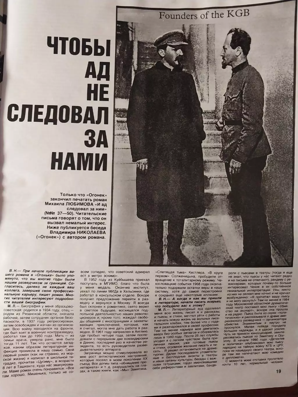 Журнал Огонёк №51 декабрь 1990 5
