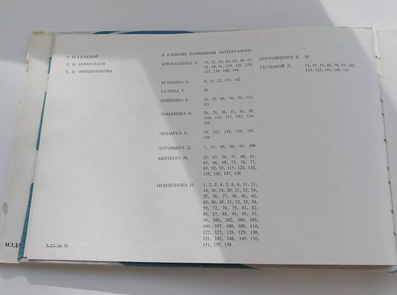 Фотоальбом Байкал, 1971, издательство Мысль 2