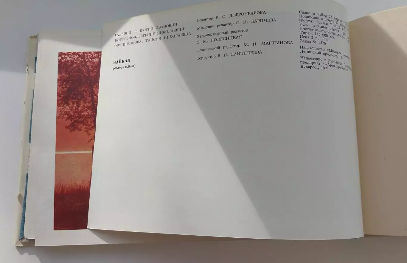 Фотоальбом Байкал, 1971, издательство Мысль 7