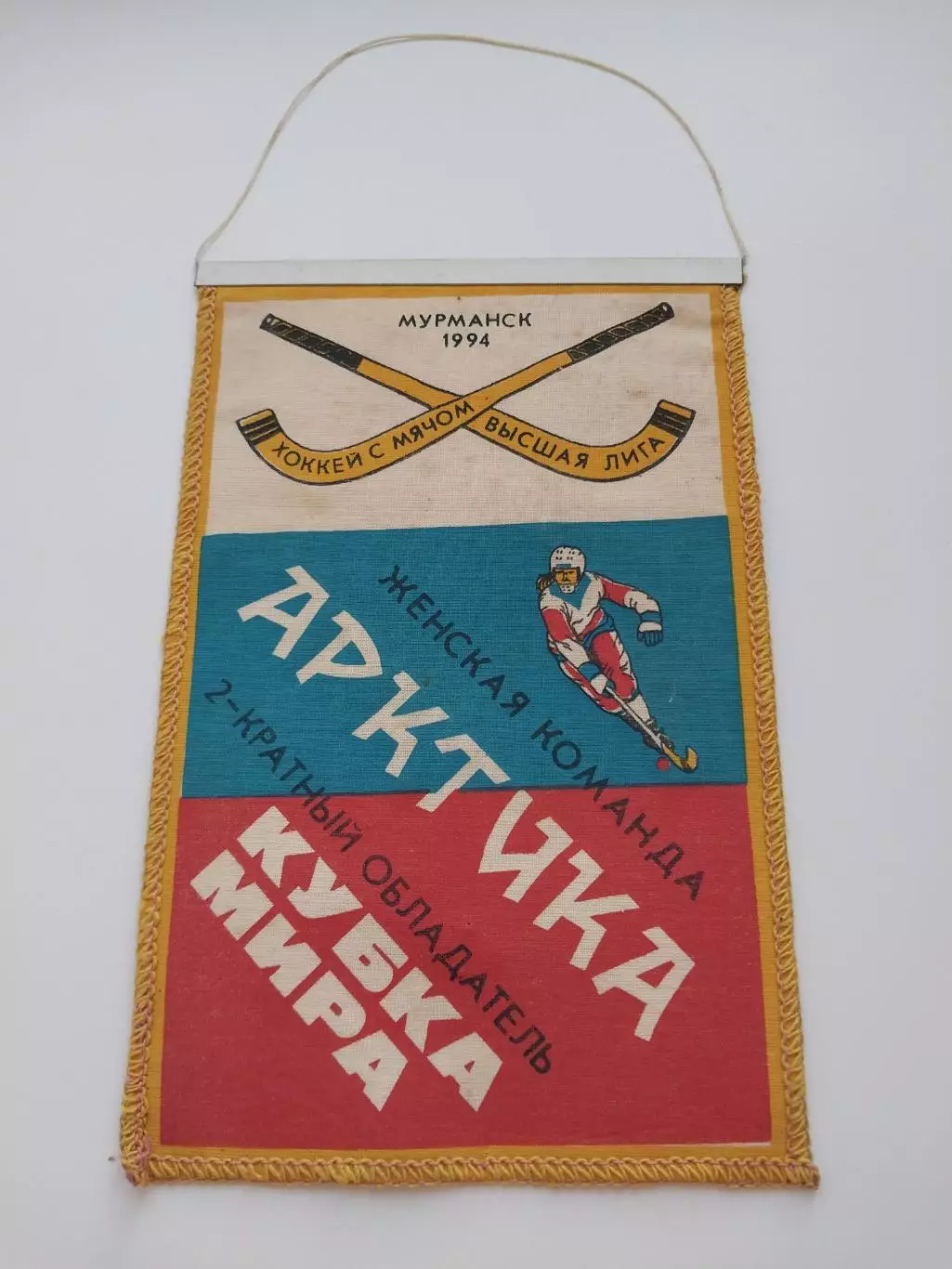 Женская команда Арктика 2-кратный обладатель Кубка мира. Мурманск Хоккей с мячом