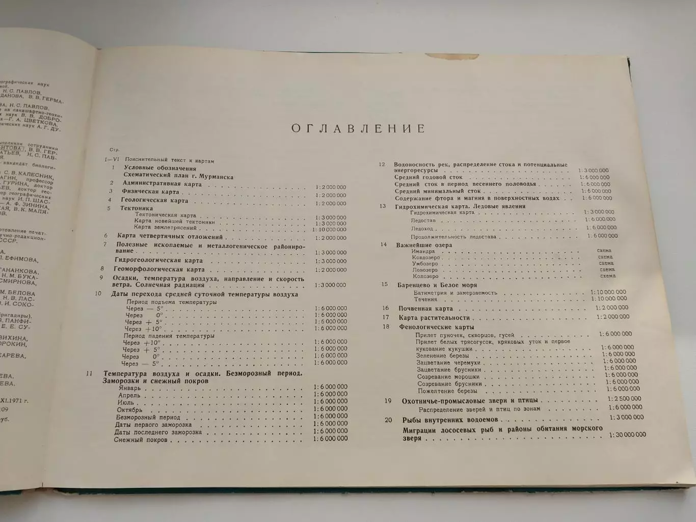 Атлас Мурманской области 1971 г. 2