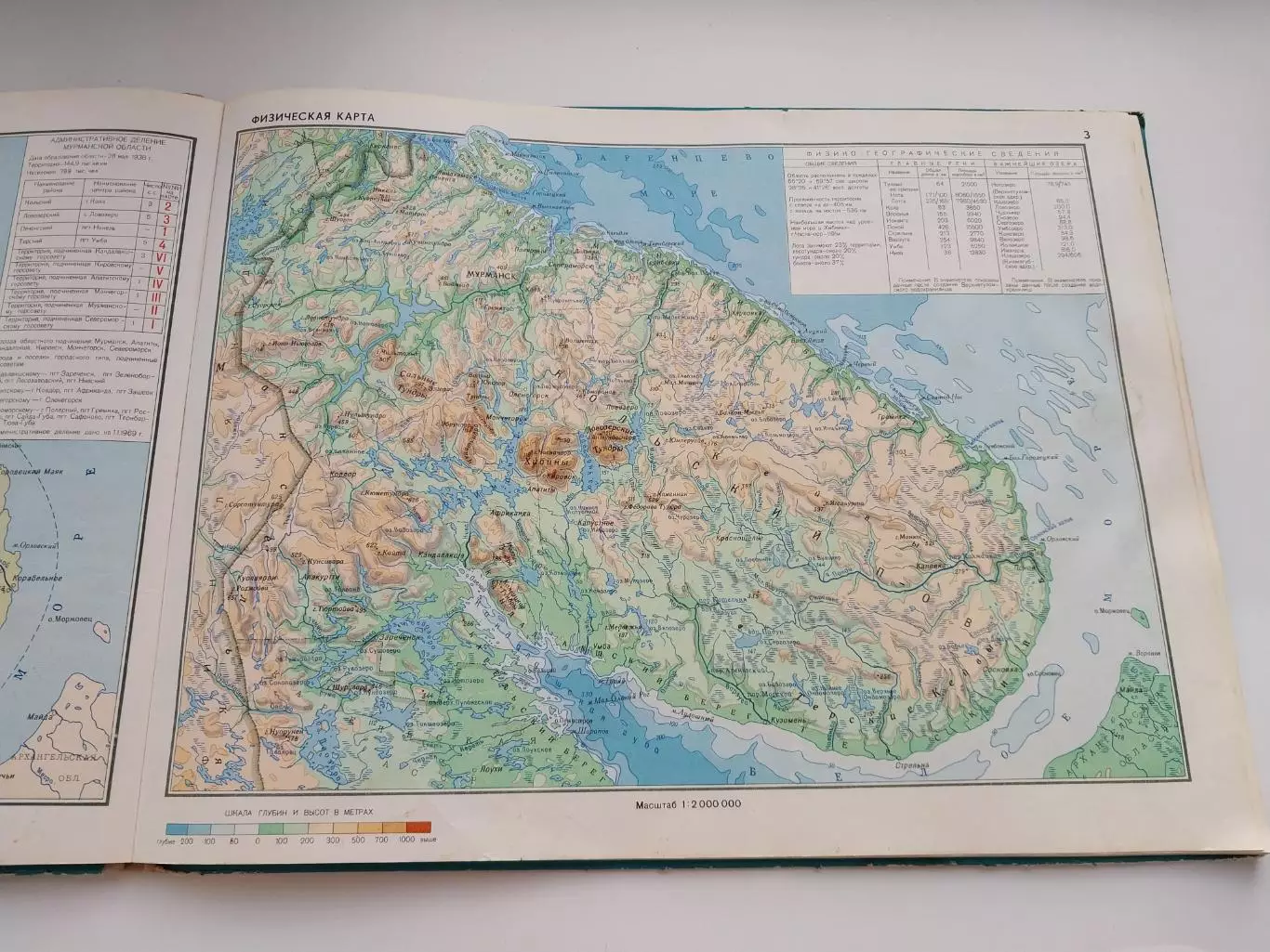 Атлас Мурманской области 1971 г. 3