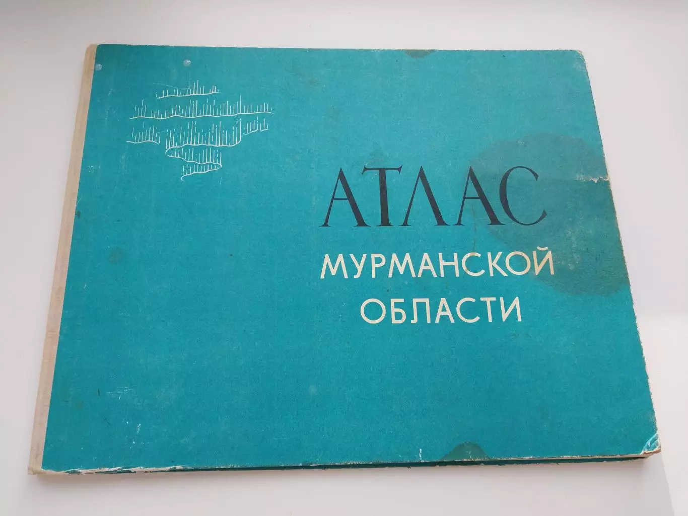 Атлас Мурманской области 1971 г.