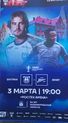 Балтика Калининград - Зенит Санкт-Петербург 03.03.2026 Кубок России