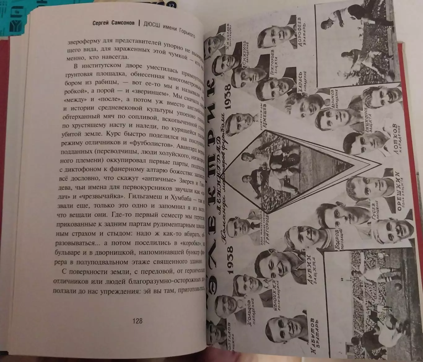 Книга Игра народная. Русские писатели о футболе 4