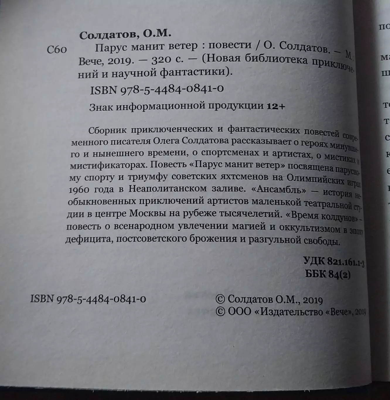 О. Солдатов. Парус манит ветер 2