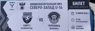 СШОР-5 Калининград - СШ Череповец ЮФЛ U-16. 12.07.2026
