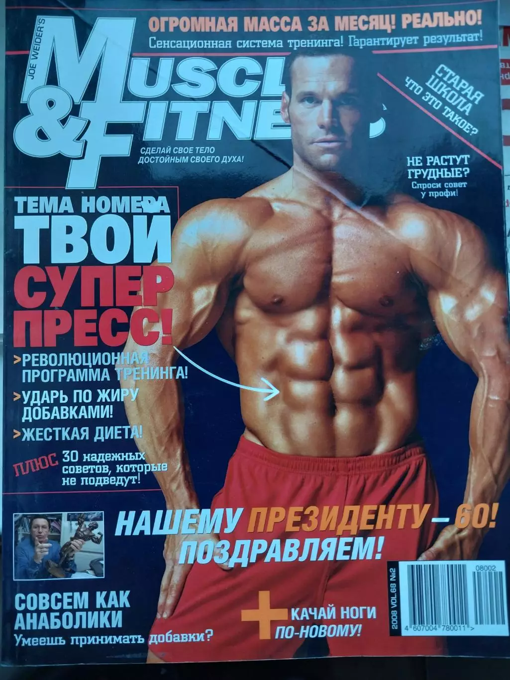 Журнал «Muscle & Fitness» номер 2 за 2008
