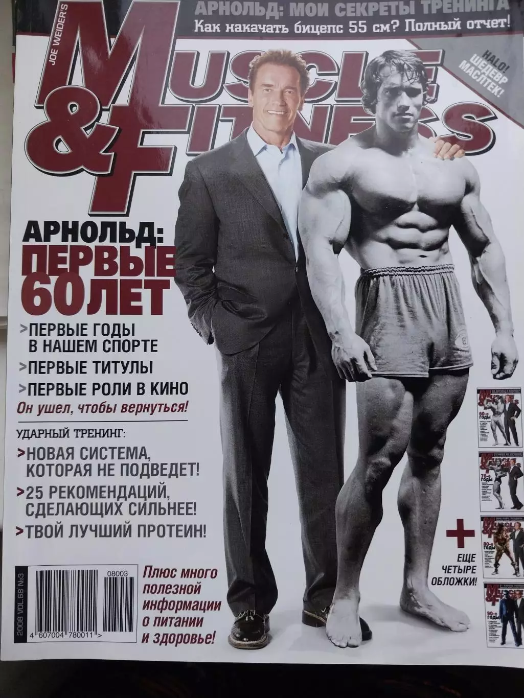 Журнал «Muscle & Fitness» номер 3 за 2008
