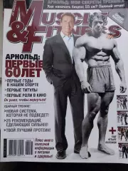 Журнал «Muscle & Fitness» номер 3 за 2008