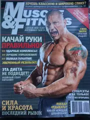 Журнал «Muscle & Fitness» номер 2 за 2010