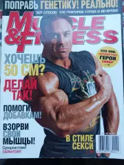 Журнал «Muscle & Fitness» номер 1 за 2006 год