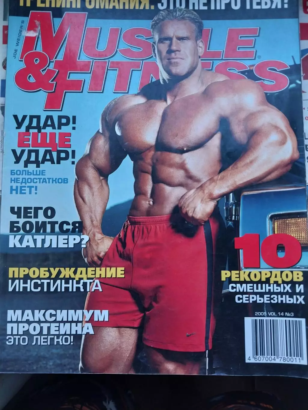 Журнал «Muscle & Fitness» номер 3 за 2005 год