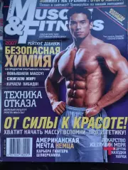 Журнал «Muscle & Fitness» номер 2 за 2007 год