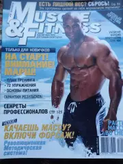 Журнал «Muscle & Fitness» номер 5 за 2007 год