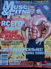 Журнал «Muscle & Fitness» номер 7-8 за 2007 год