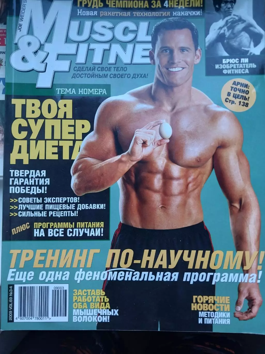 Журнал «Muscle & Fitness» номер 3-4 за 2009 год