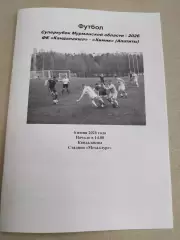 Суперкубок Мурманской области 2026. ФК Кандалакша - Химик Апатиты. 6.06.2026