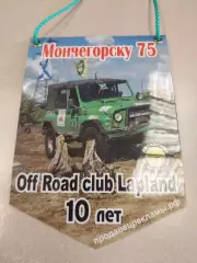 Клуб внедорожников Off Road club Lapland 10 лет Мончегорск