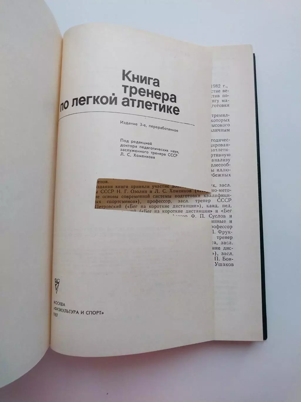Книга тренера по легкой атлетике, 1987 1