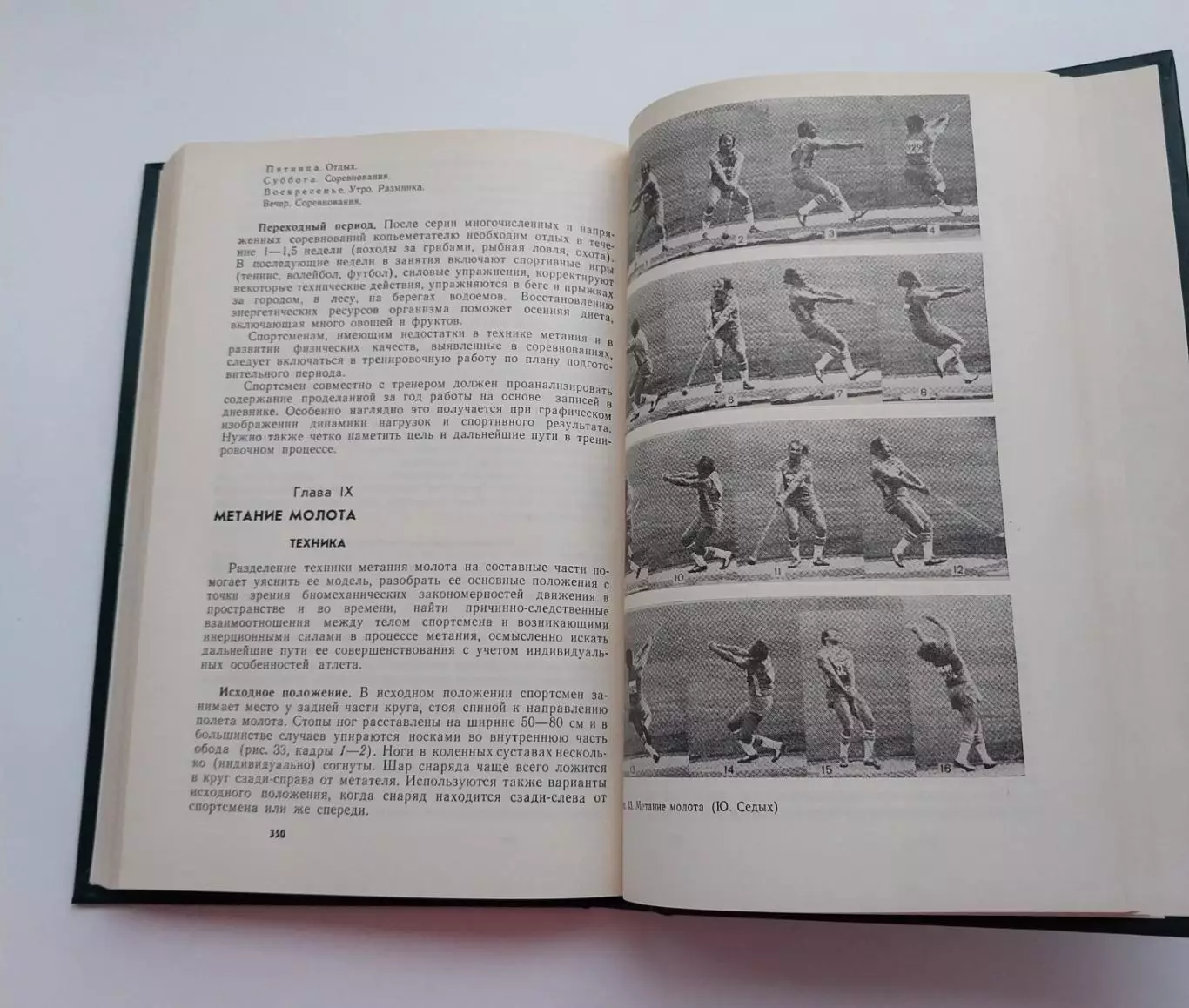 Книга тренера по легкой атлетике, 1987 3