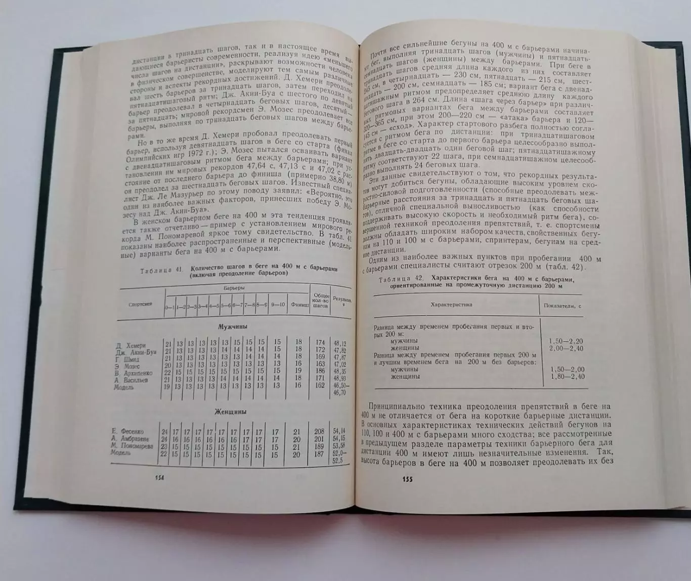 Книга тренера по легкой атлетике, 1987 4
