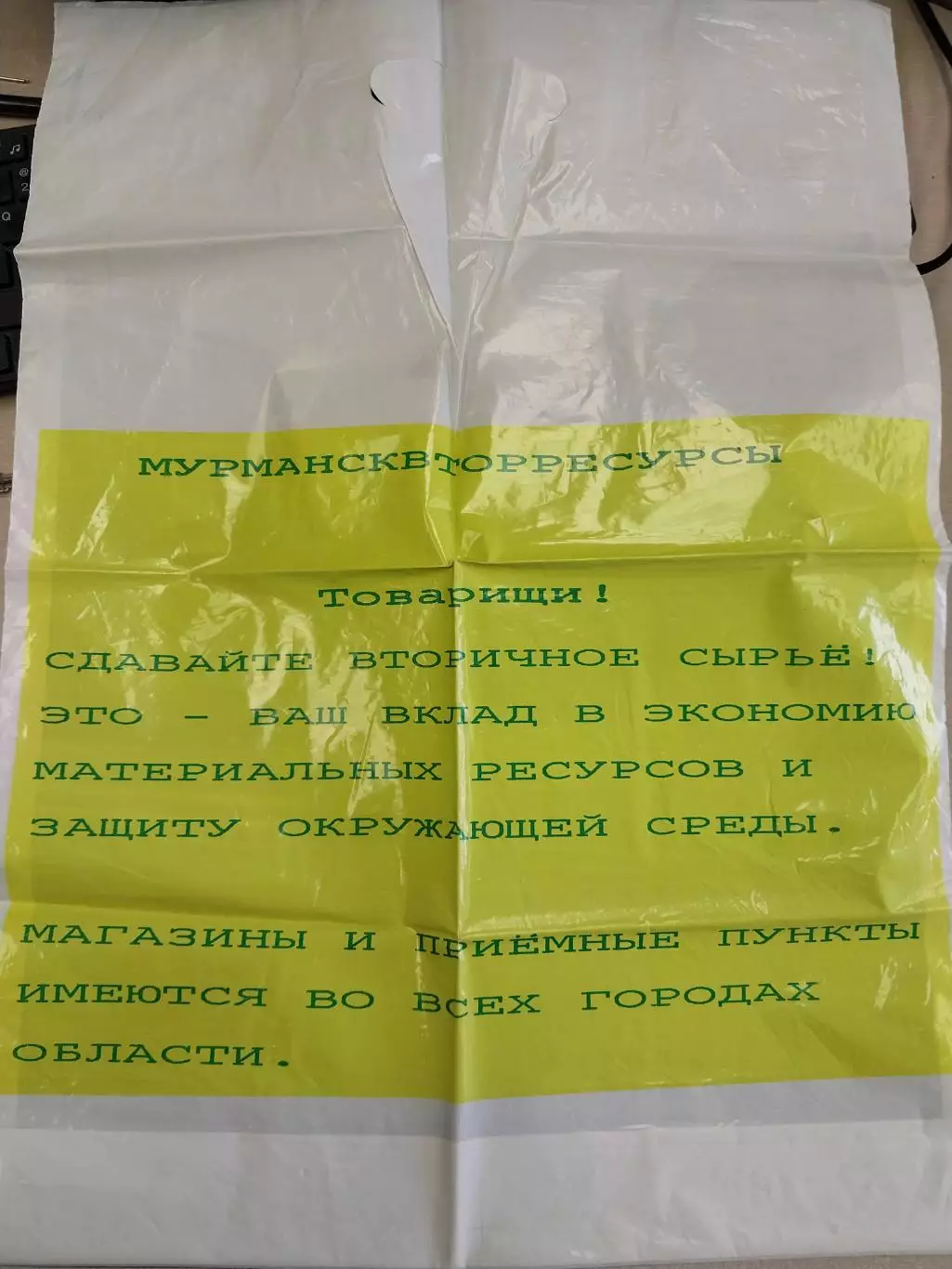 Пакет Мончегорск времен СССР 1