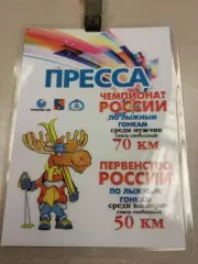 Бейдж. Пресса. Лыжные гонки. Чемпионат и Первенство России. Мончегорск