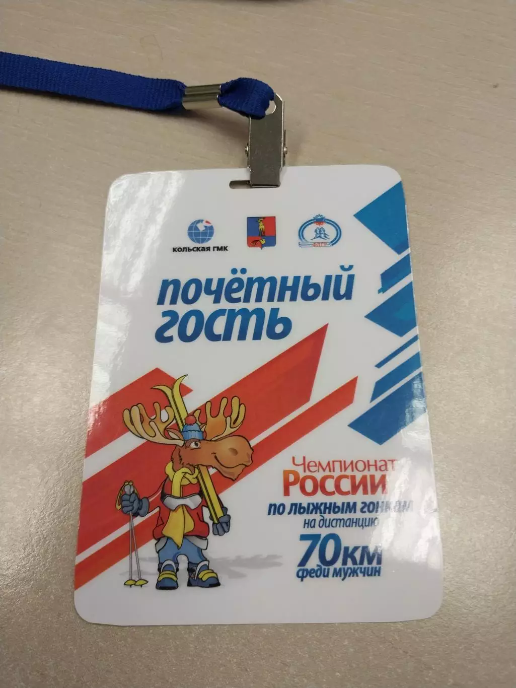 Бейдж. Почётный гость. Лыжные гонки. Чемпионат России. Мончегорск