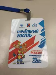 Бейдж. Почётный гость. Лыжные гонки. Чемпионат России. Мончегорск