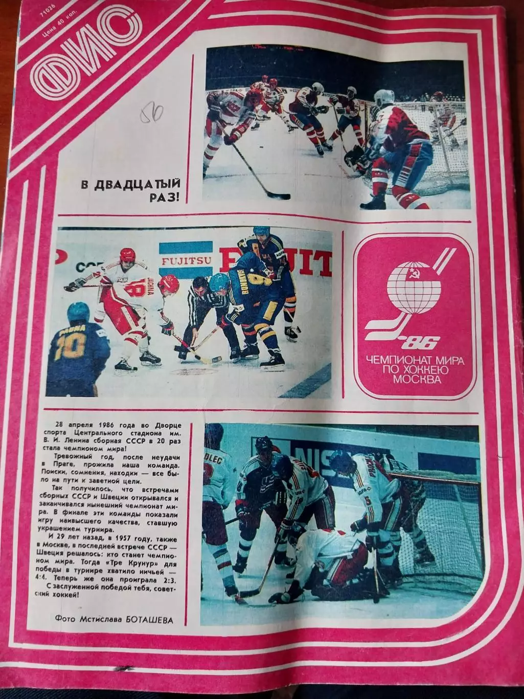 Физкультура и спорт, номер 6 за 1986 год 1