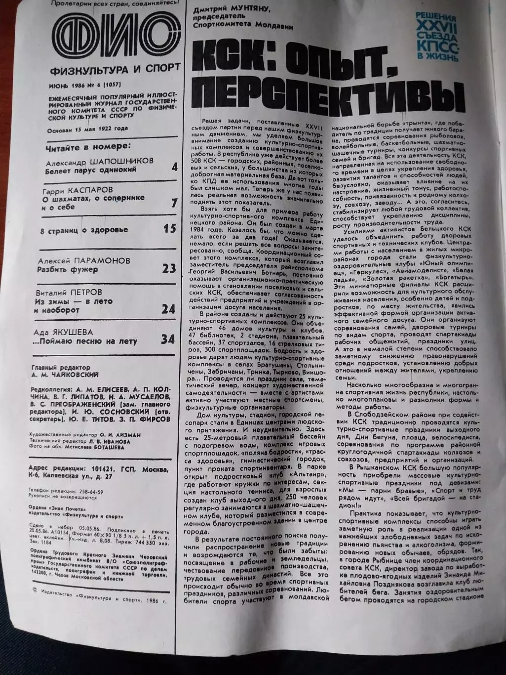 Физкультура и спорт, номер 6 за 1986 год 2