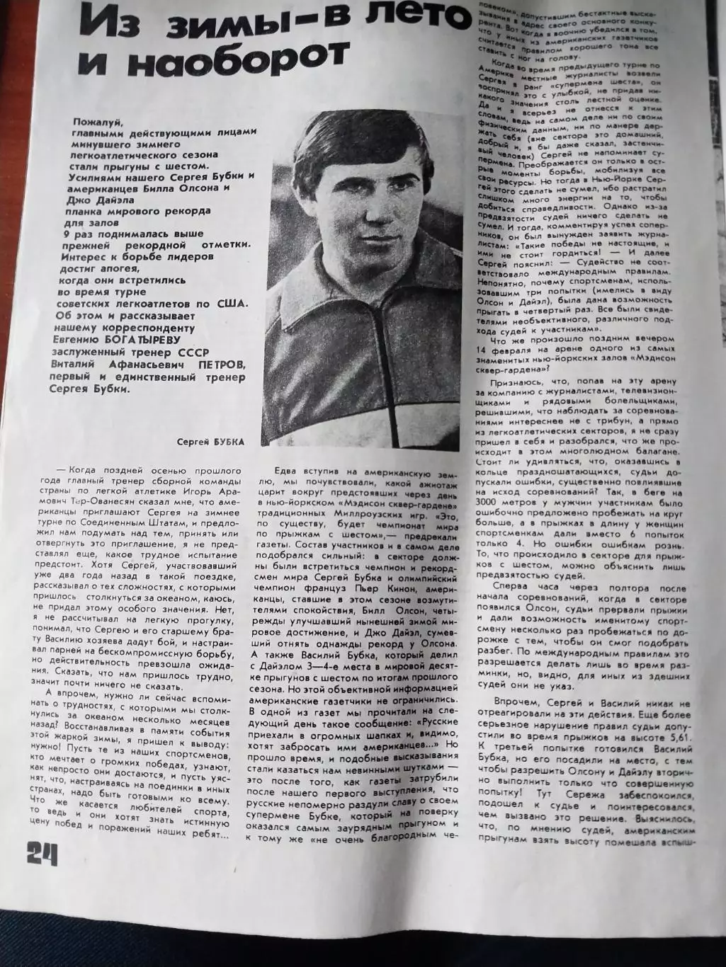 Физкультура и спорт, номер 6 за 1986 год 3