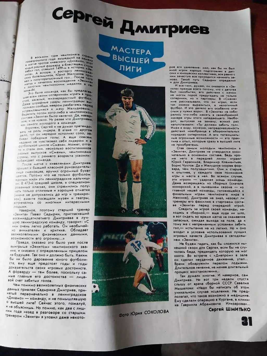 Физкультура и спорт, номер 6 за 1986 год 4