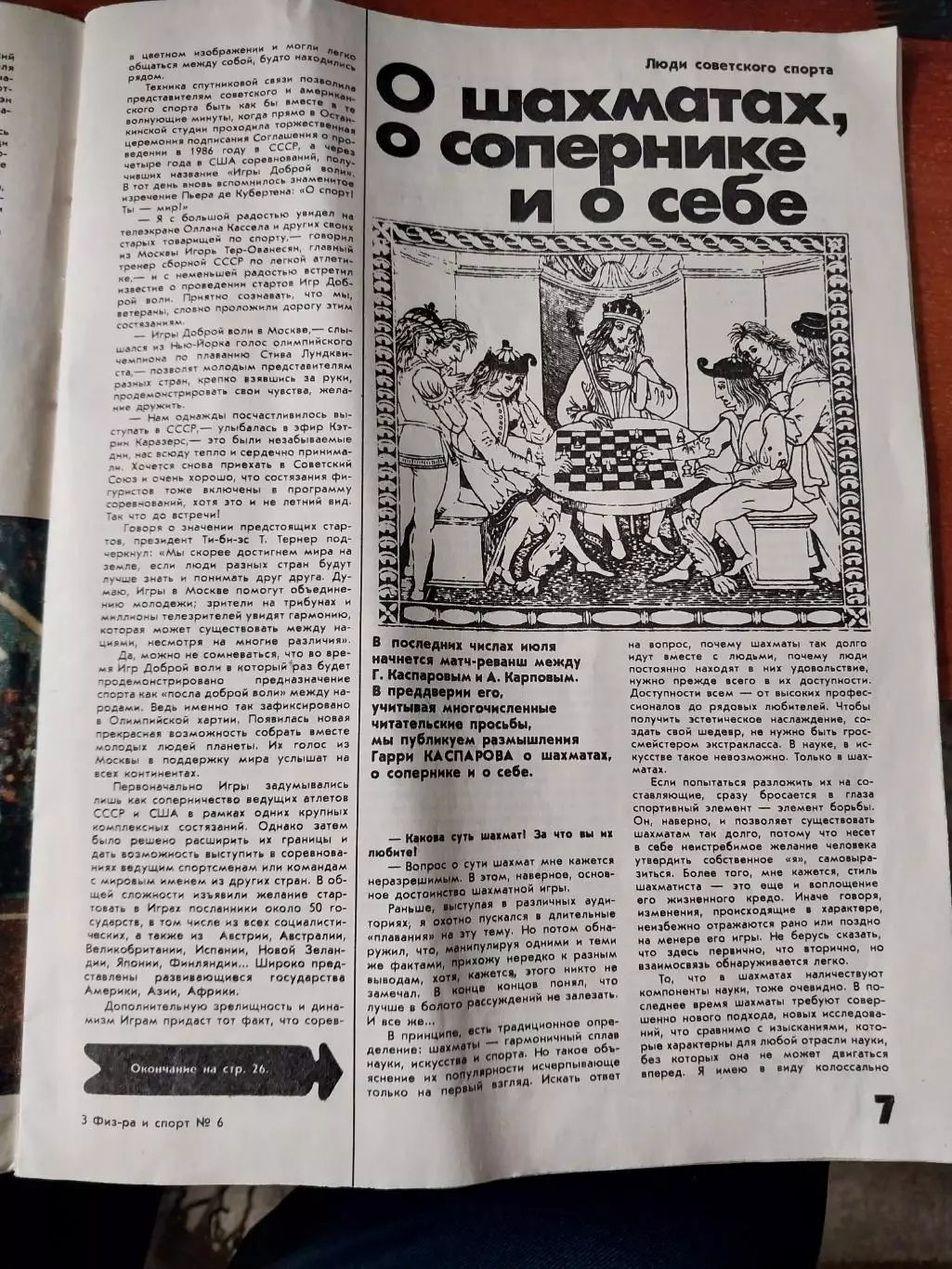 Физкультура и спорт, номер 6 за 1986 год 5