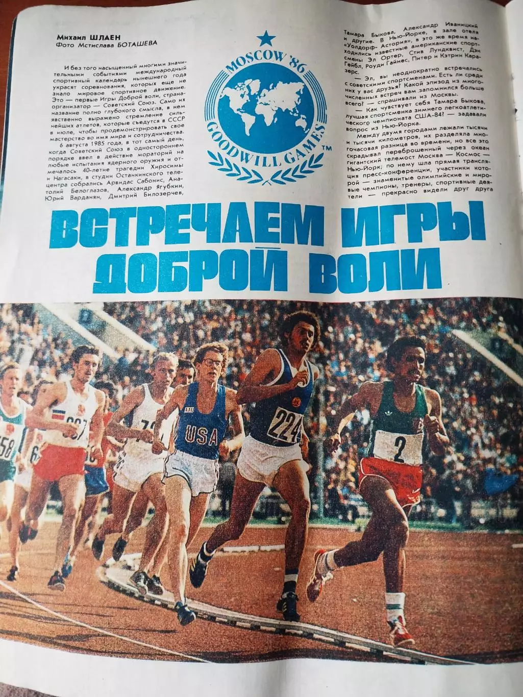 Физкультура и спорт, номер 6 за 1986 год 6