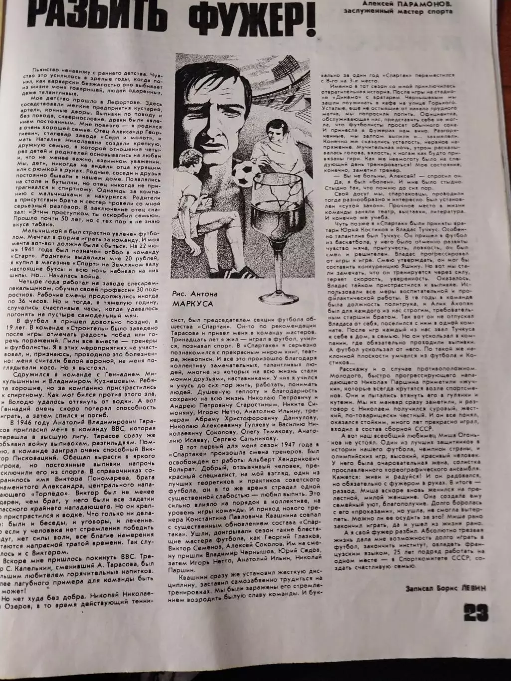 Физкультура и спорт, номер 6 за 1986 год 7