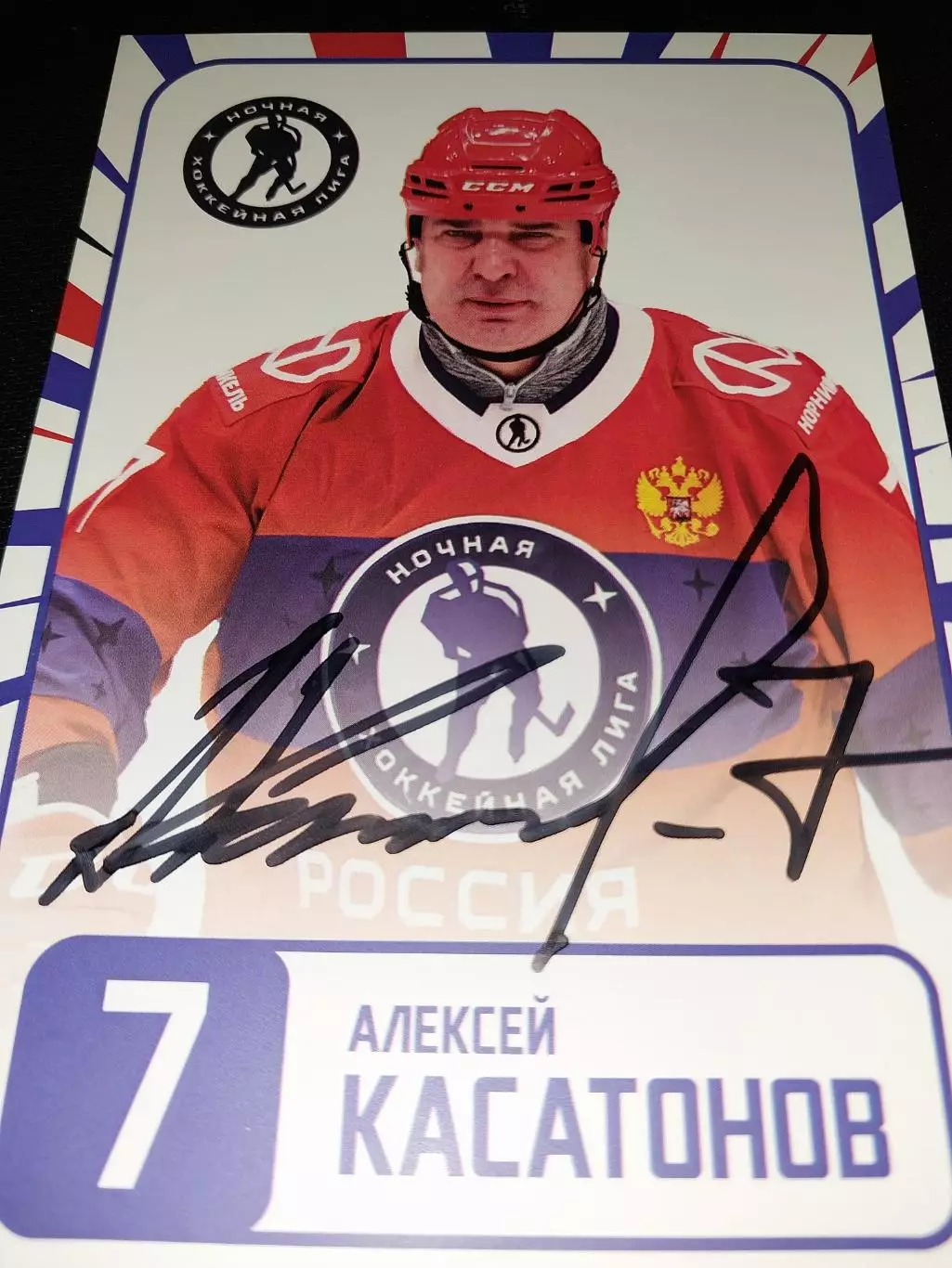 Алексей Касатонов, хоккей, живой автограф